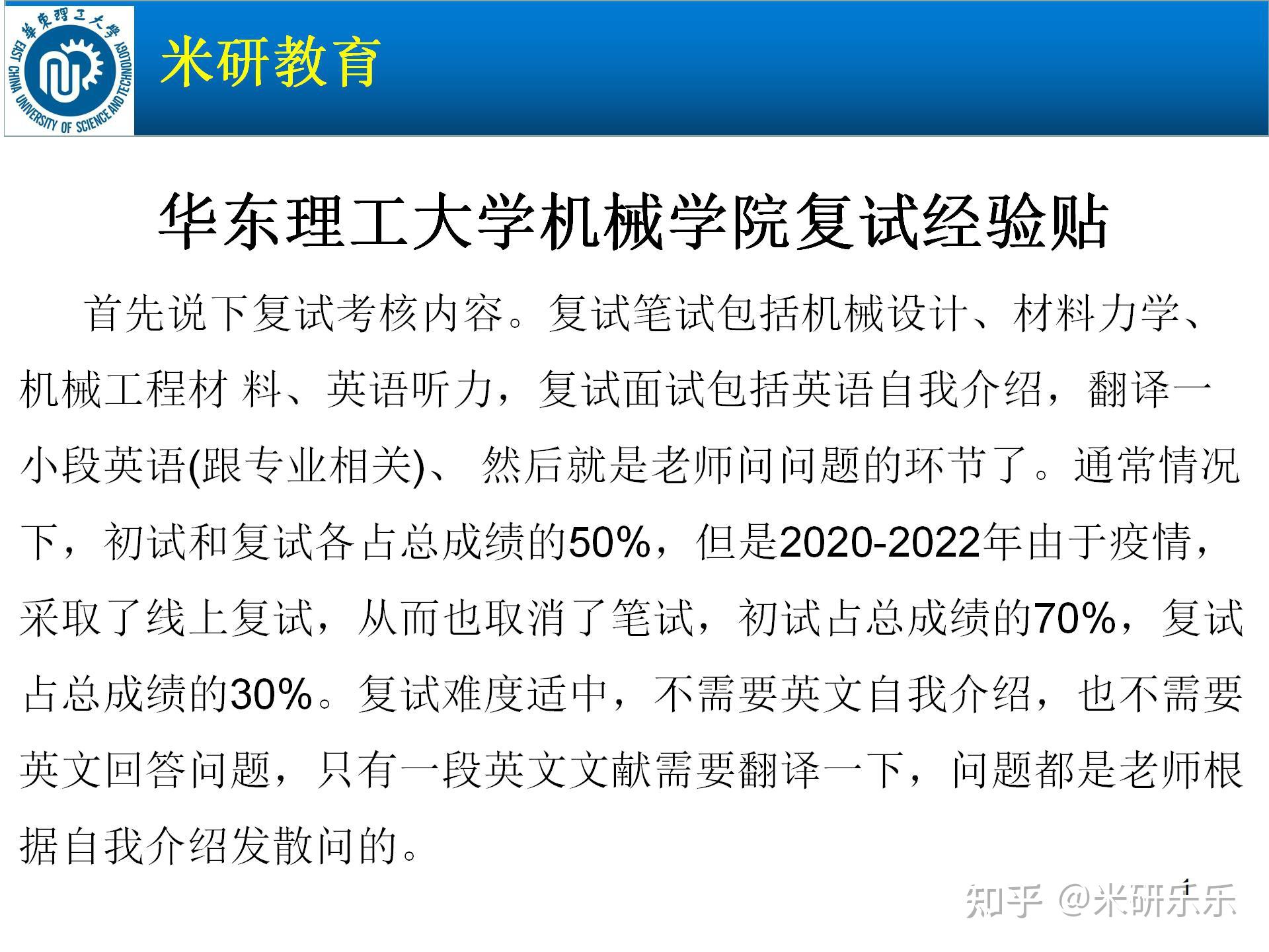 华东理工大学机械与动力工程学院考研复试经验 - 知乎