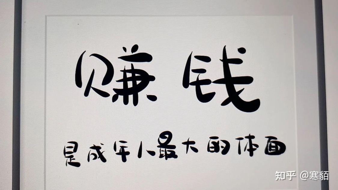赚钱一点要讲良心钱没了可以再赚良心没了你会赚的更多