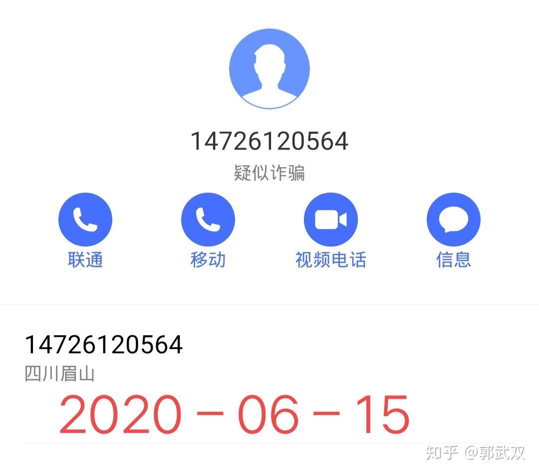 还有多少小伙伴接到来自京东金融的疑似诈骗电话