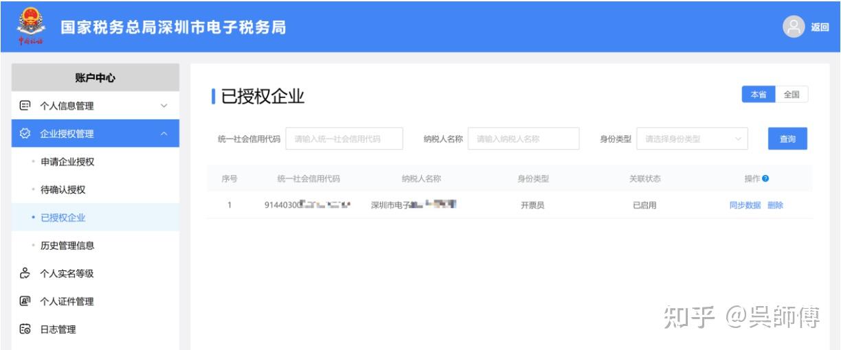 全面数字化电子发票开票操作步骤 - 知乎