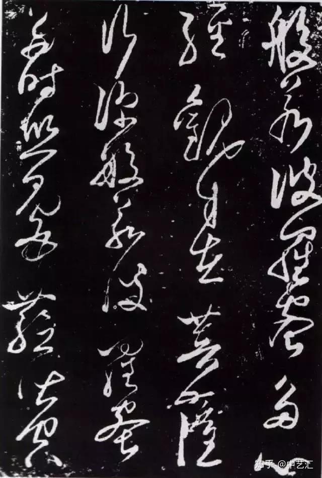 中艺汇品书法:这才是最体现"草圣"之作-张旭《肚痛帖》