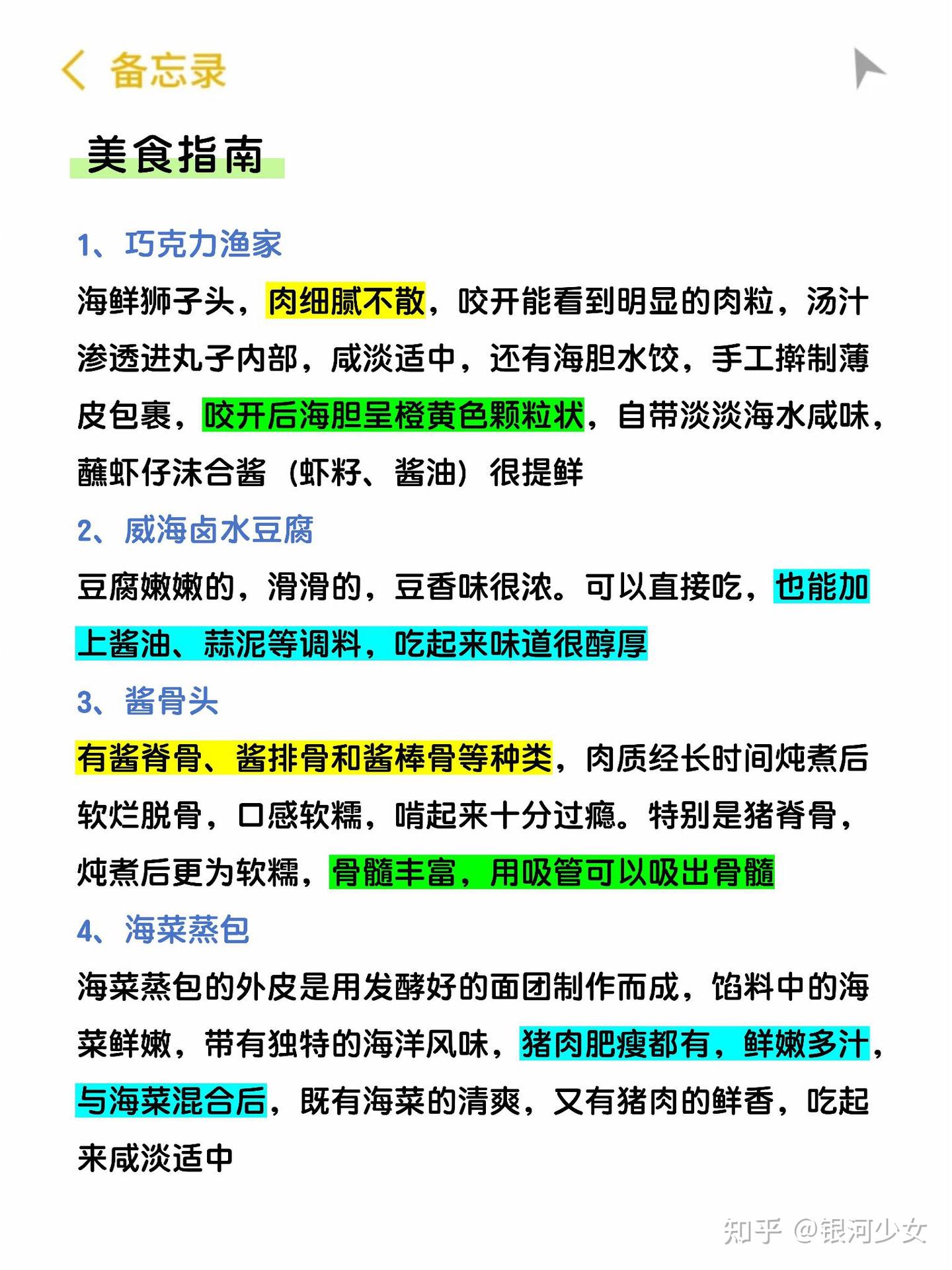 去威海6次用心总结的旅游攻略 - 知乎