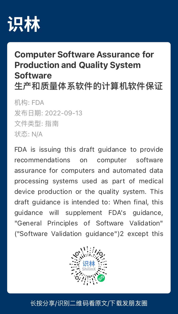 识林 | FDA 发布医疗器械相关生产和质量体系的计算机软件保证指南 - 知乎
