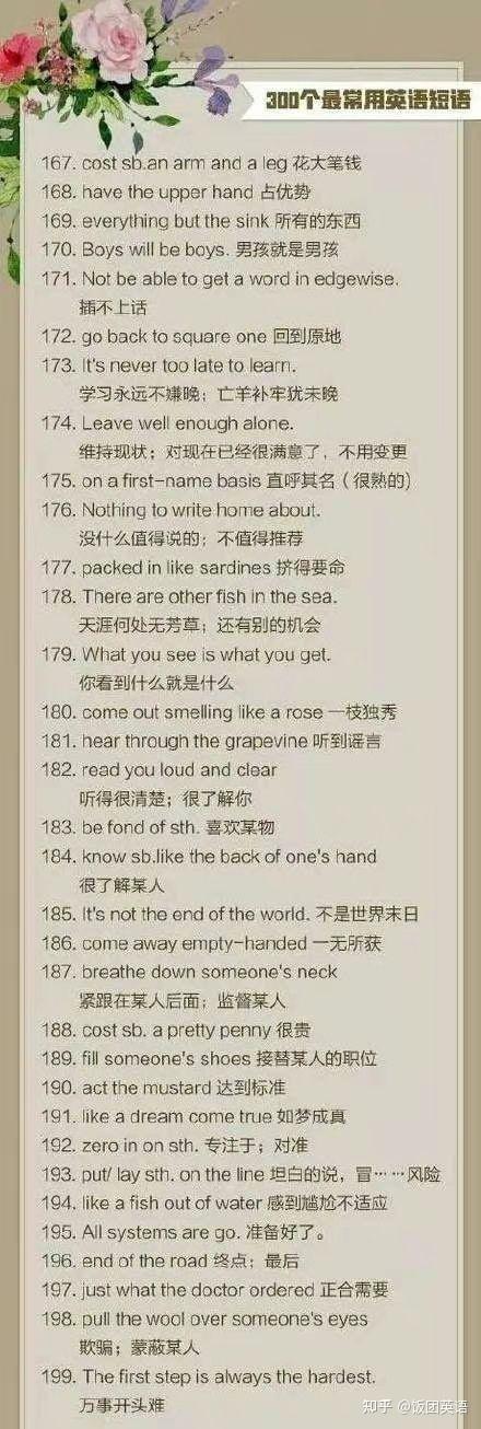 句句干货！300个最常用的英语短语，丰富你的口语和写作！ - 知乎