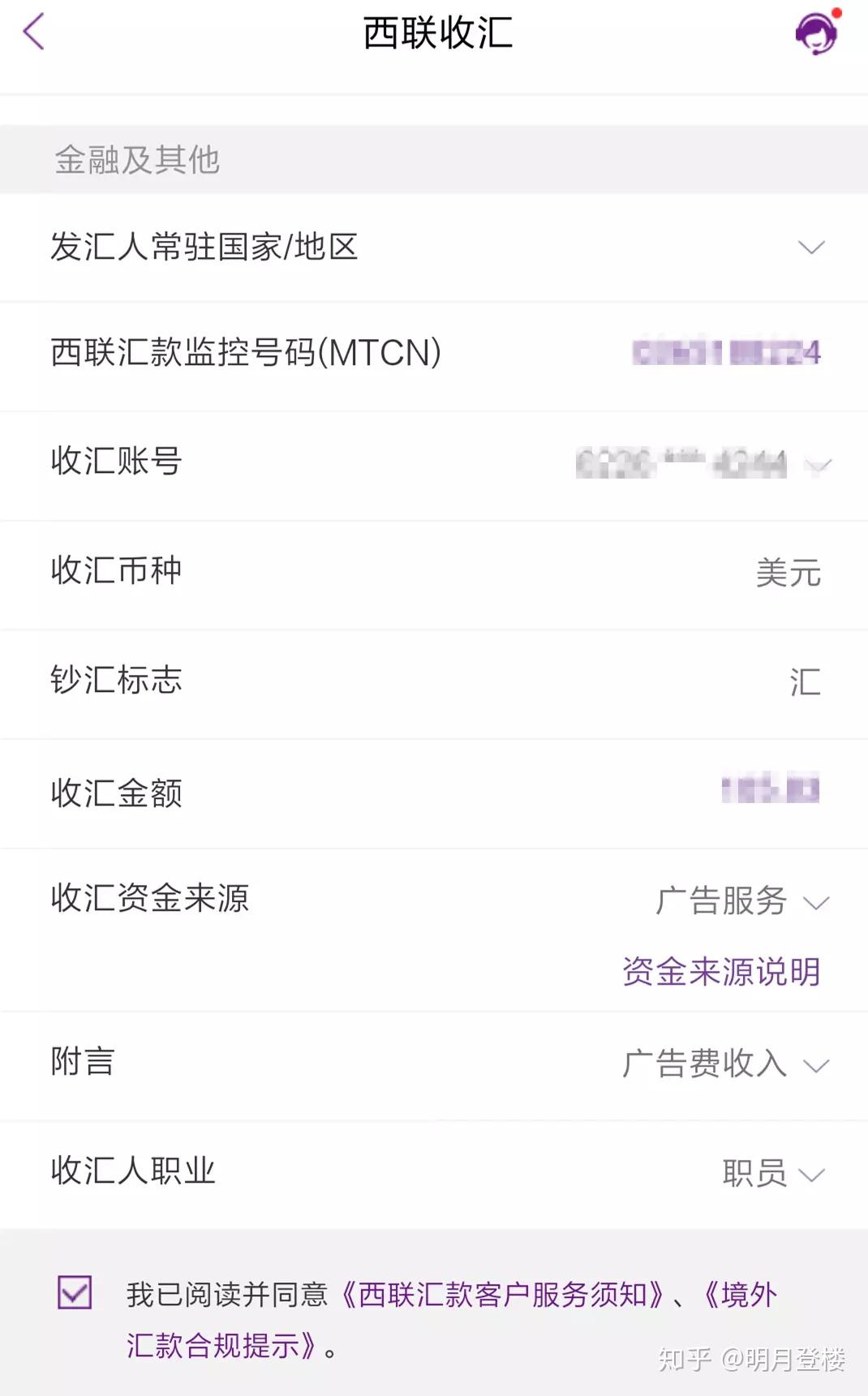 光大银行手机客户端西联汇款收汇教程- 知乎