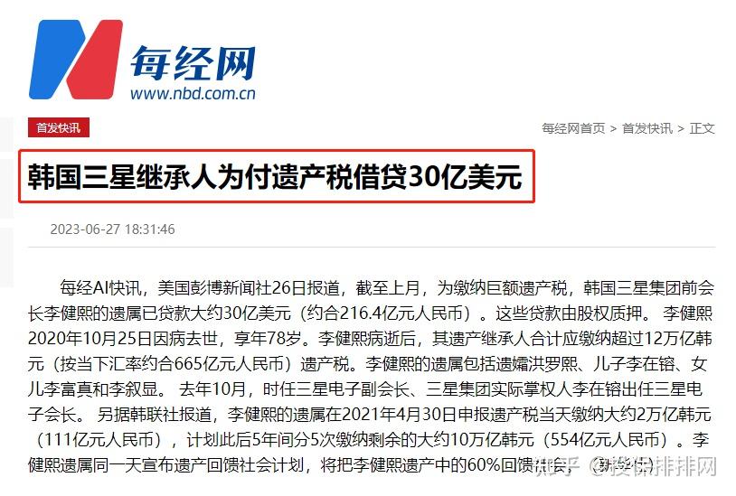 教你一招如何合法规避高额遗产税