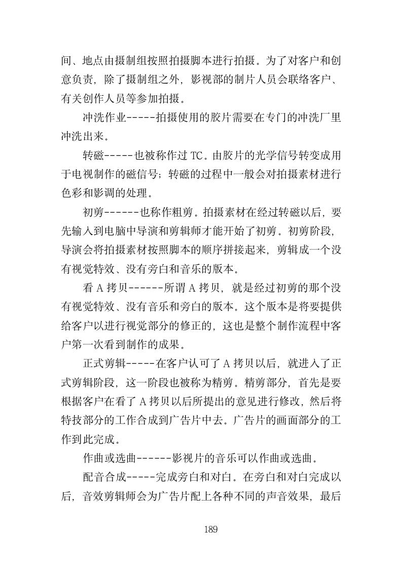 榜样人物微视频制作投标方案350页