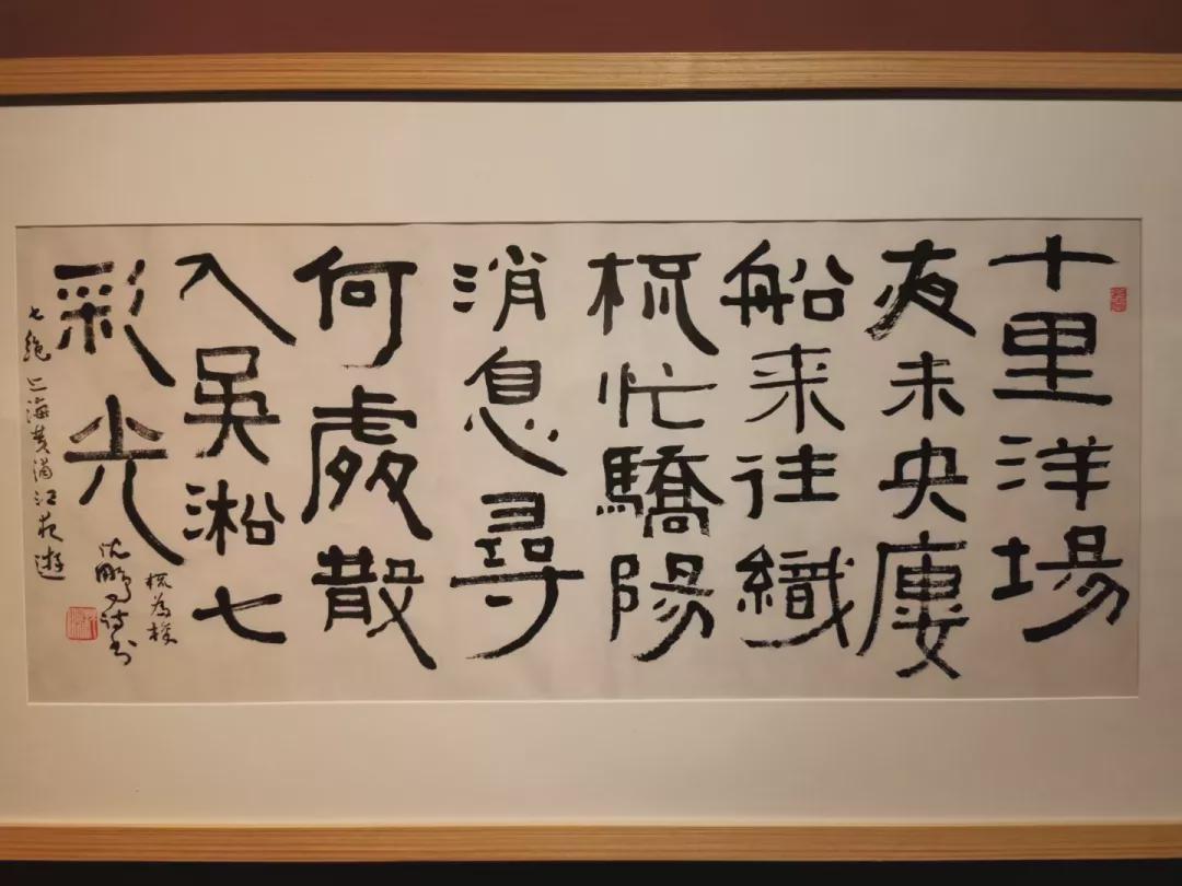 闻道未迟沈鹏诗书作品展