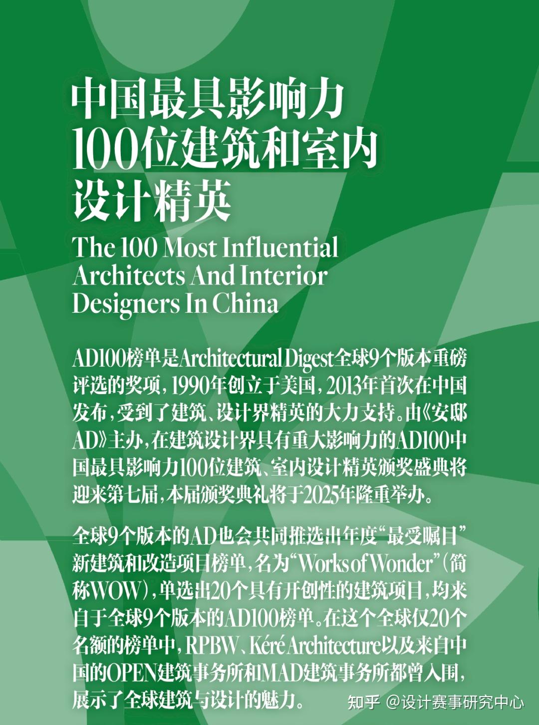 荐奖项 | 中国极具影响力设计榜单AD100 - 知乎