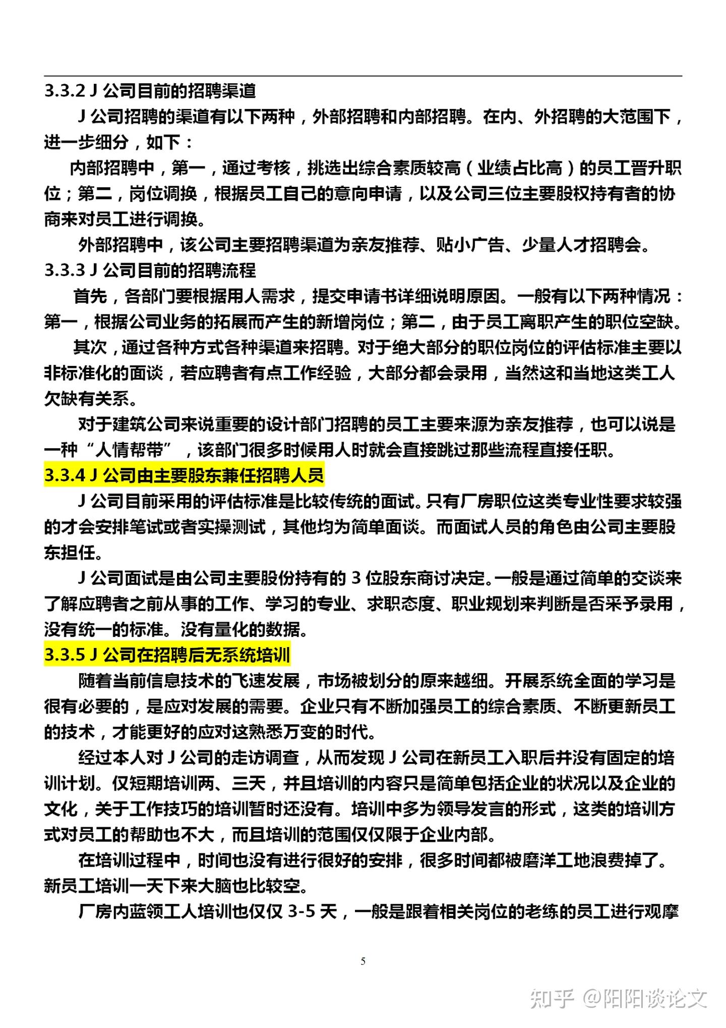 工商管理专业的论文范文,招聘方向+案例分析,用了访谈法+问卷调查,集合数据来说明问题 - 知乎