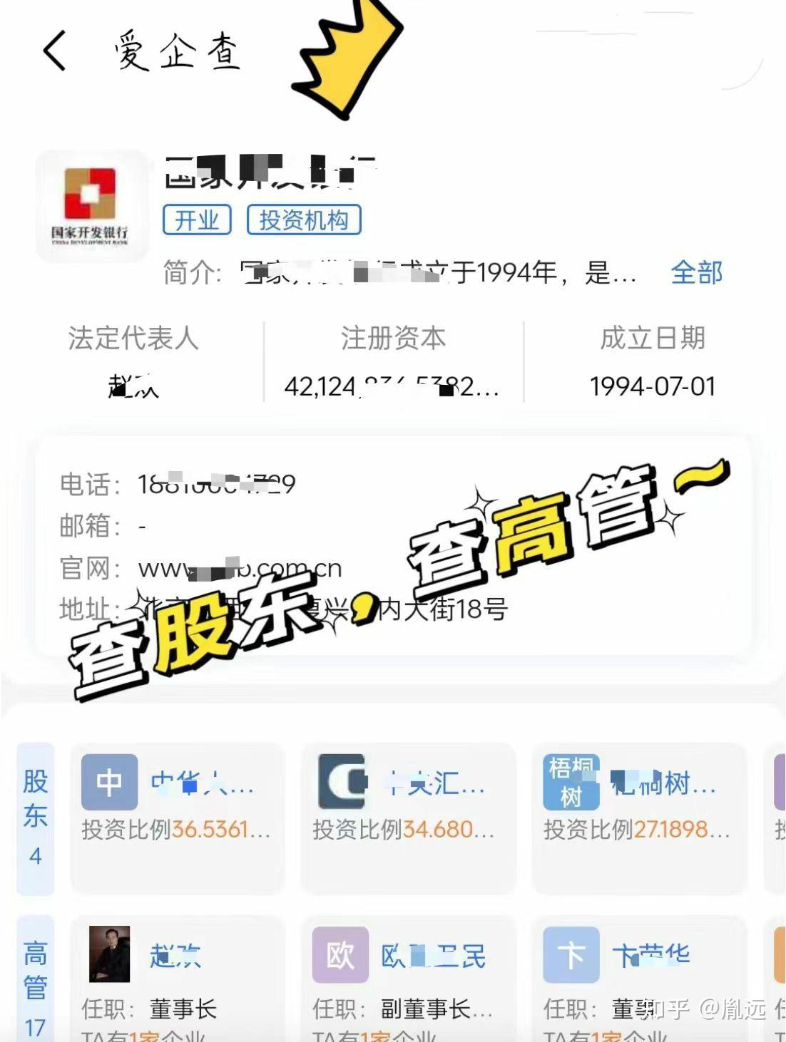 查企业,找合伙人,就上爱企查 - 知乎