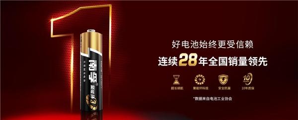 关于南孚聚能环碱性电池的那些事