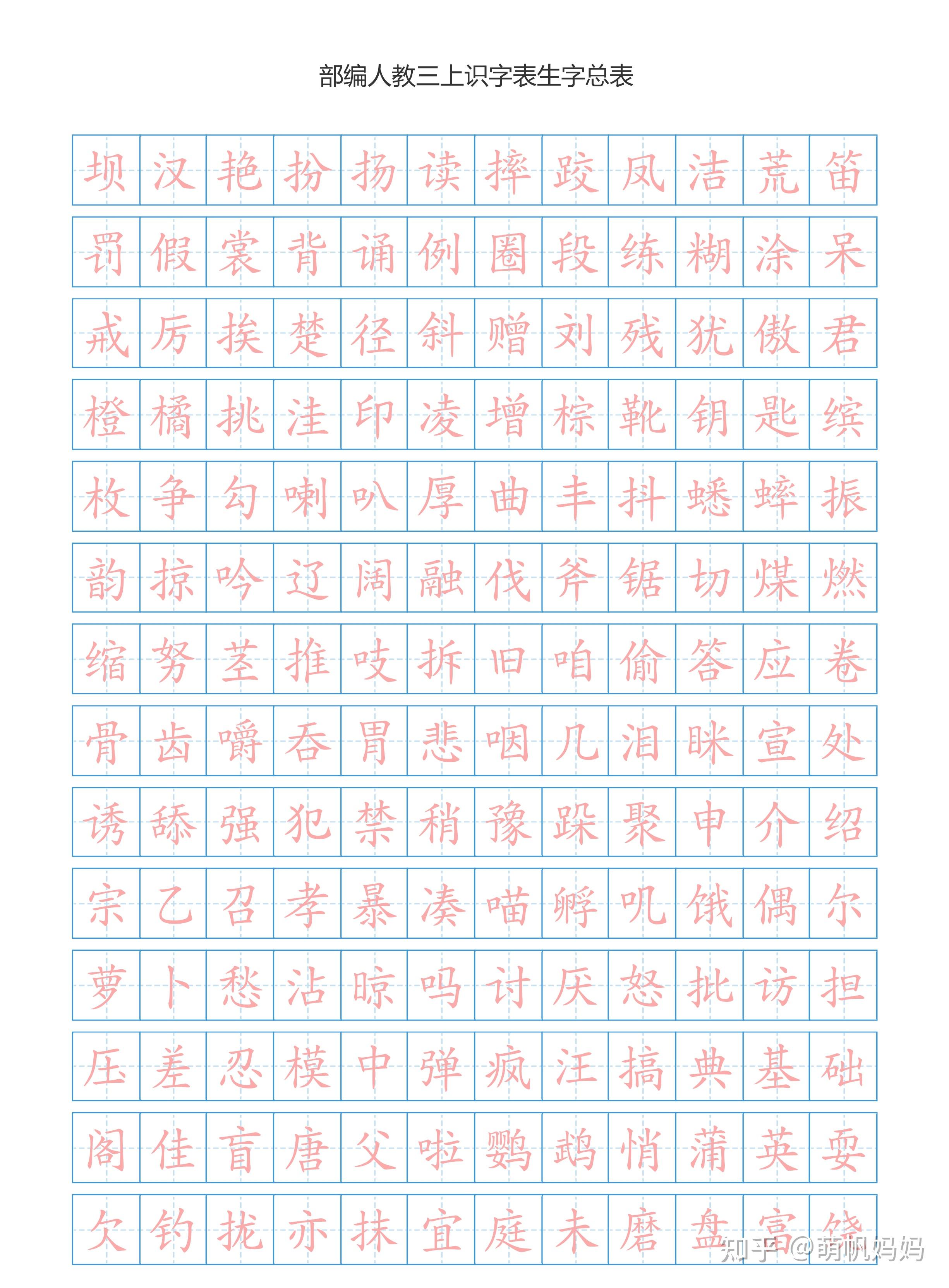 小学三年级语文上册识字表生字总表书写练习,赶紧打印给孩子练习 - 知乎