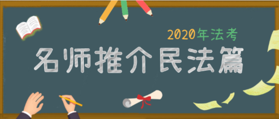 司法考试 老师推荐之民法篇 知乎