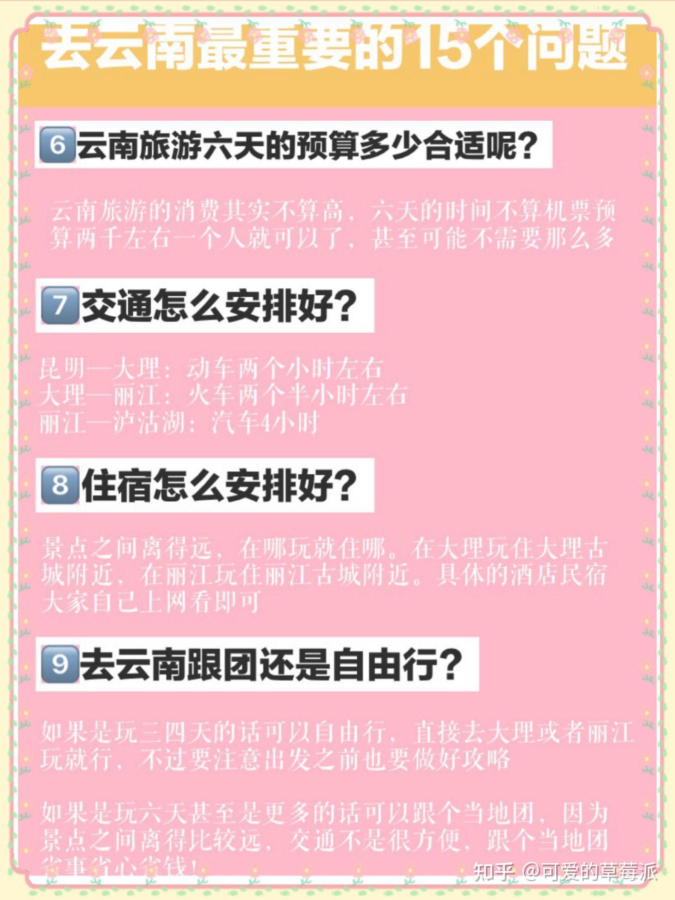想去云南？注意这，15个问题 - 知乎