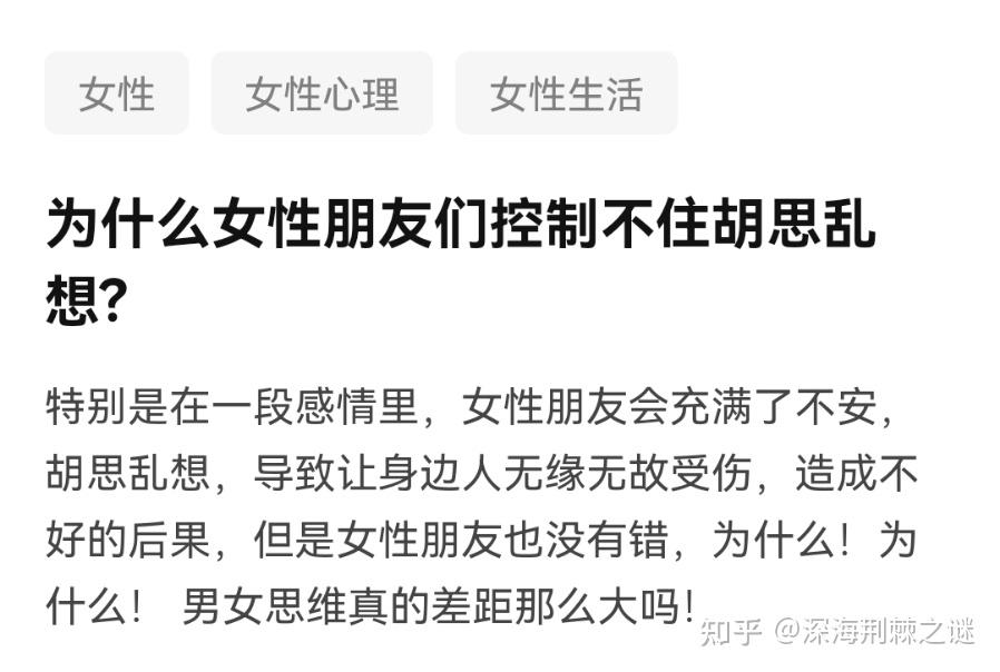为什么女性朋友们控制不住胡思乱想