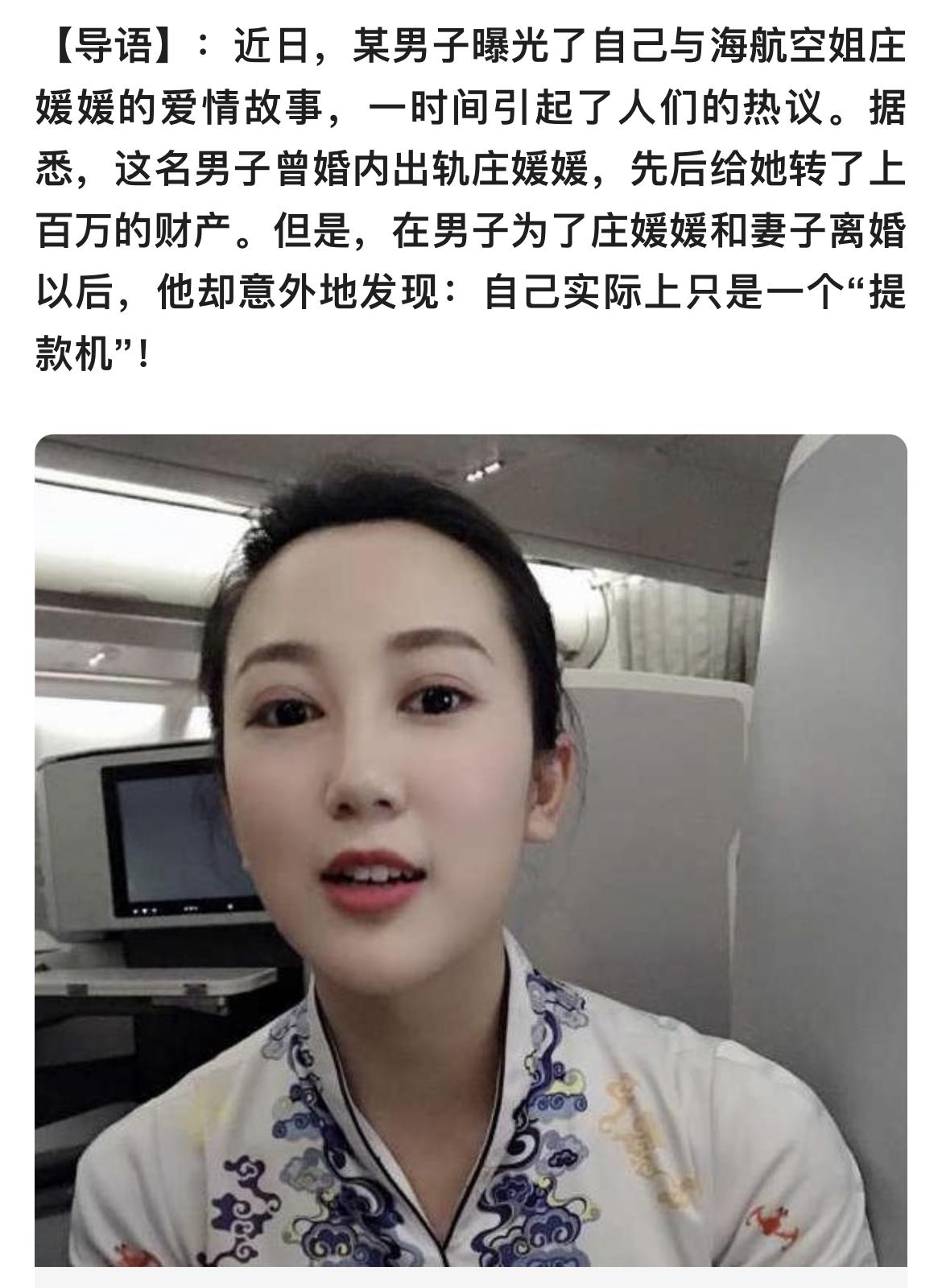 如何看待海航空姐庄某某被指与男子谈婚论嫁又出轨男同事并悔婚男子