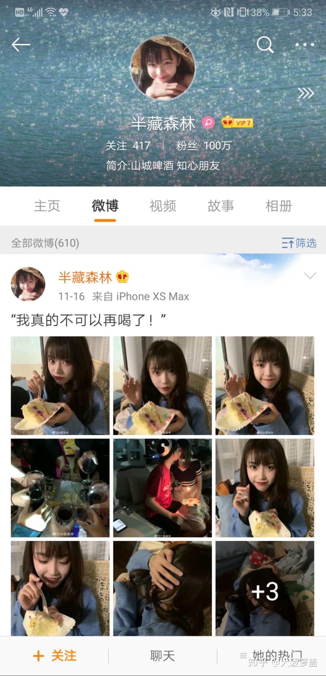 如何看待阿沁爆出刘阳出轨半藏森林