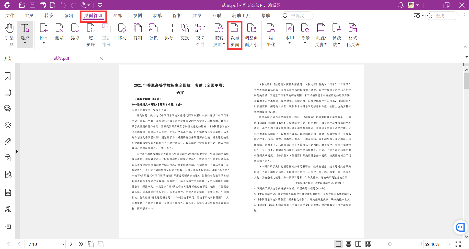 wps如何裁剪pdf文件？-WPS裁剪PDF文档页面大小的方法 - 极光下载站