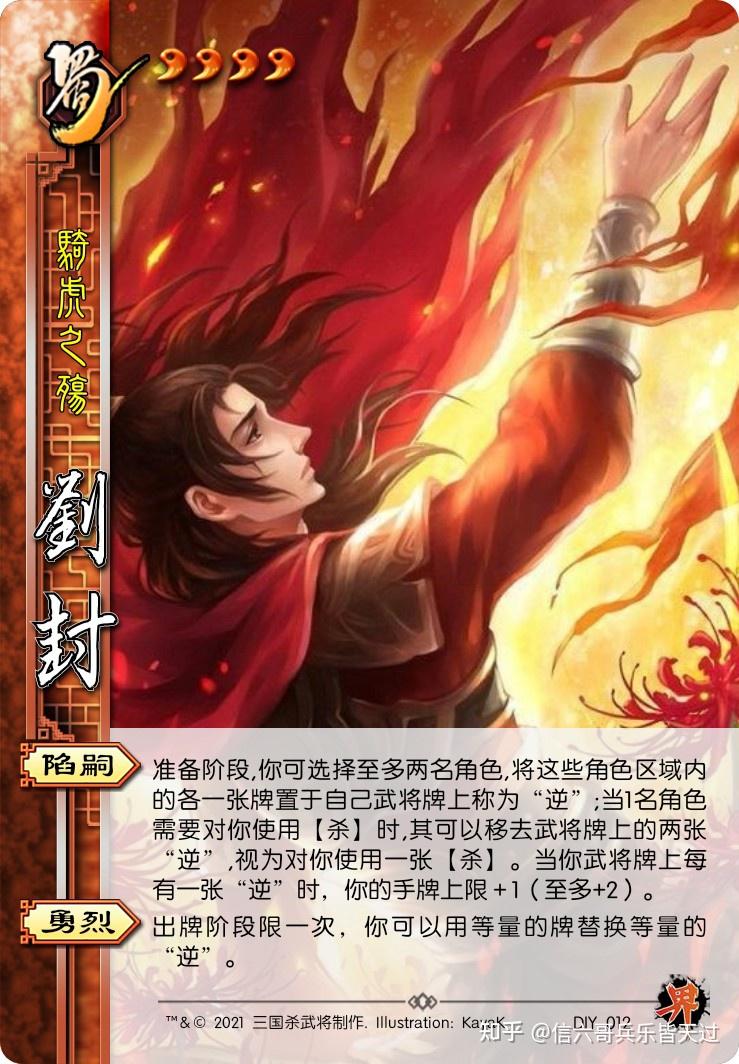 自制三国杀武将蜀汉