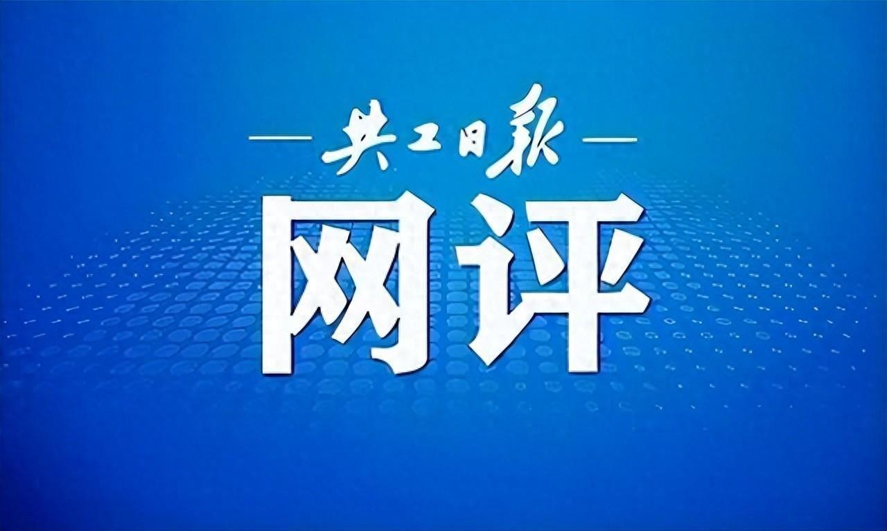 共工日報社評論發展力和發展關係連載六