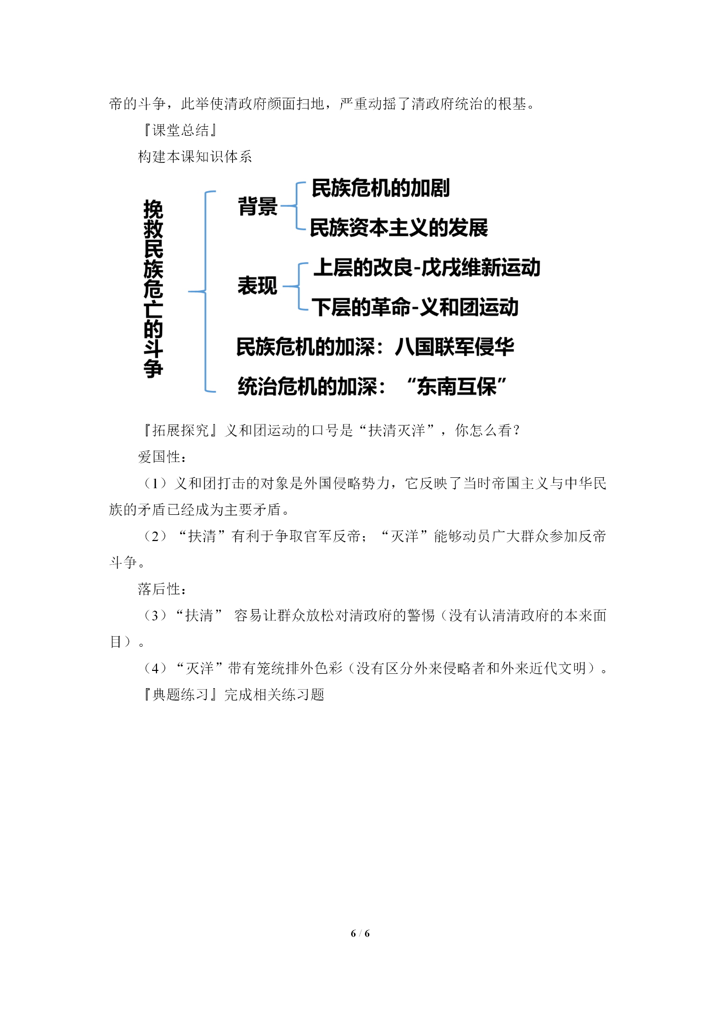 历史教案高一历史上册必修中外历史纲要上第五单元第二课挽救民族危亡