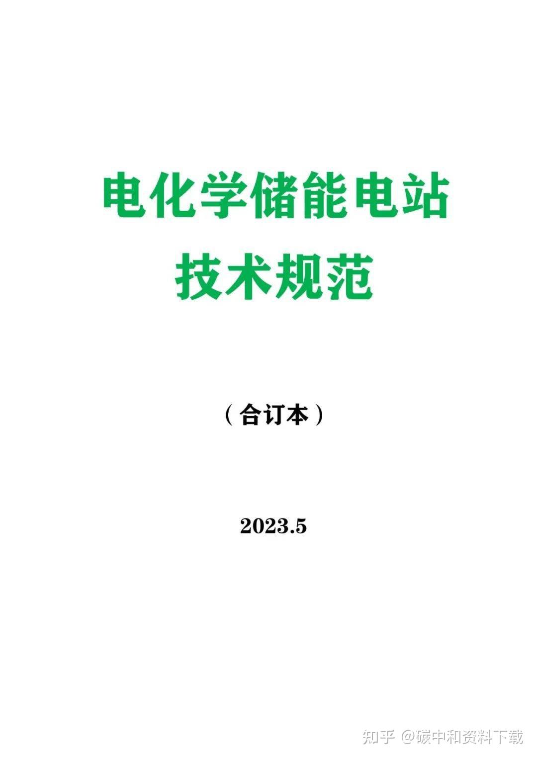 中电联2023年电化学储能将爆发式增长附电化学储知识及干货