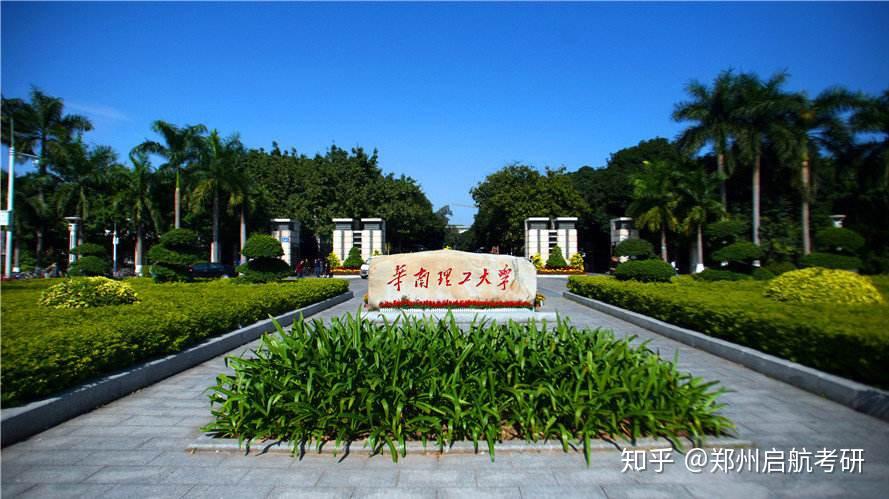 no.2 華南理工大學(985)