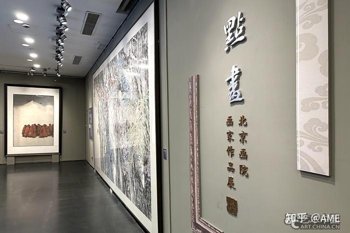 艺术家与批评家携手举办的展览——北京画院新展“点画”开幕 - 知乎