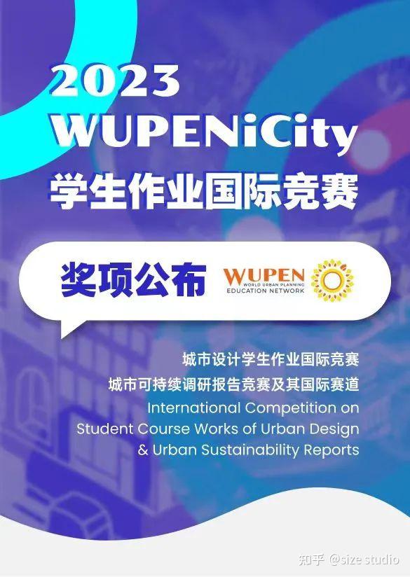 高质量调研报告这样写!WUPENiCity2023城市可持续调研报告国际竞赛一等奖一览! - 知乎