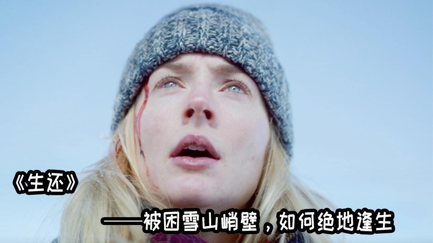 一男一女被困万米高空热气球上,他们该如何逃生,五分钟的遇难片