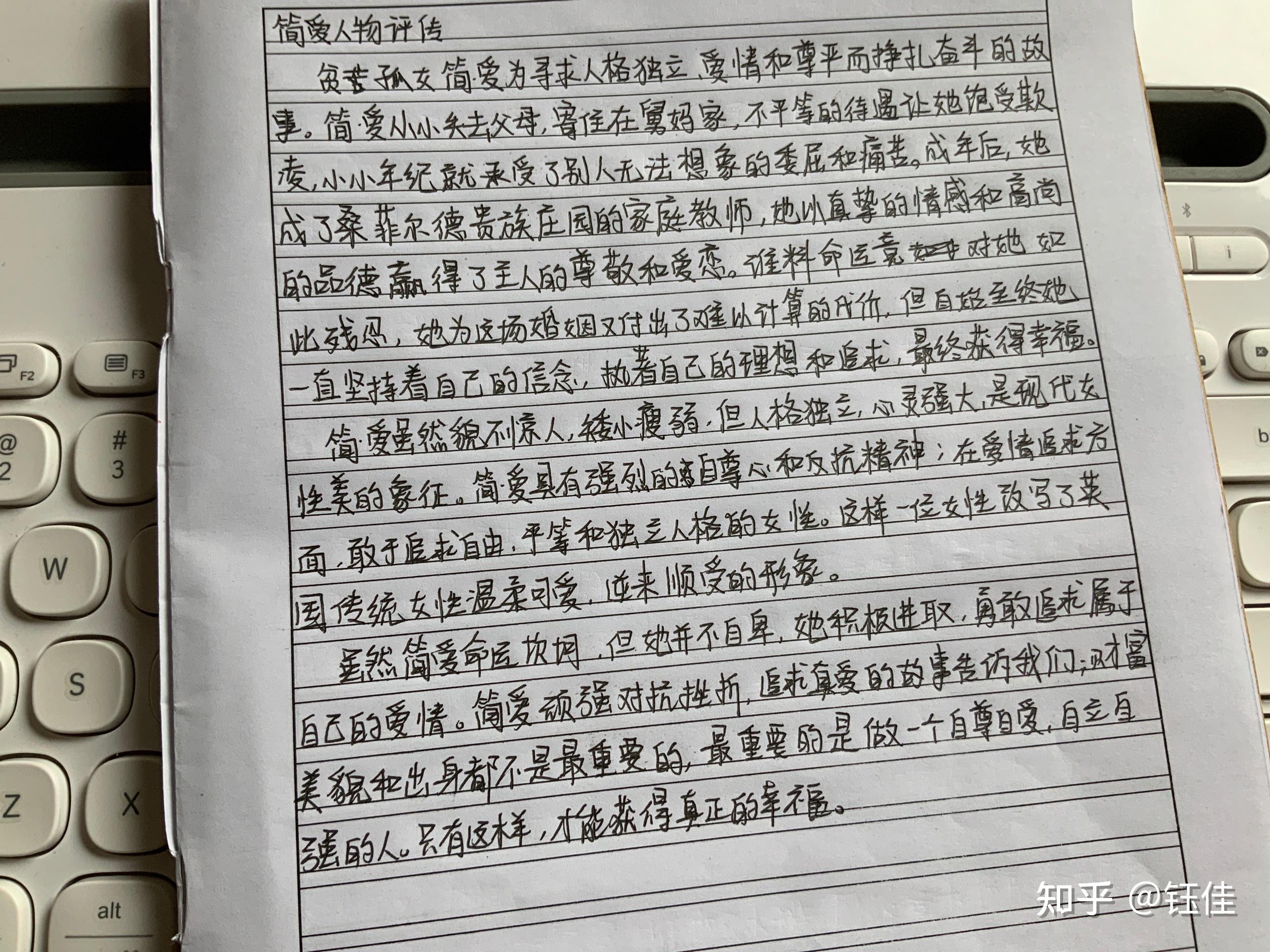 简爱人物评传 人物评价