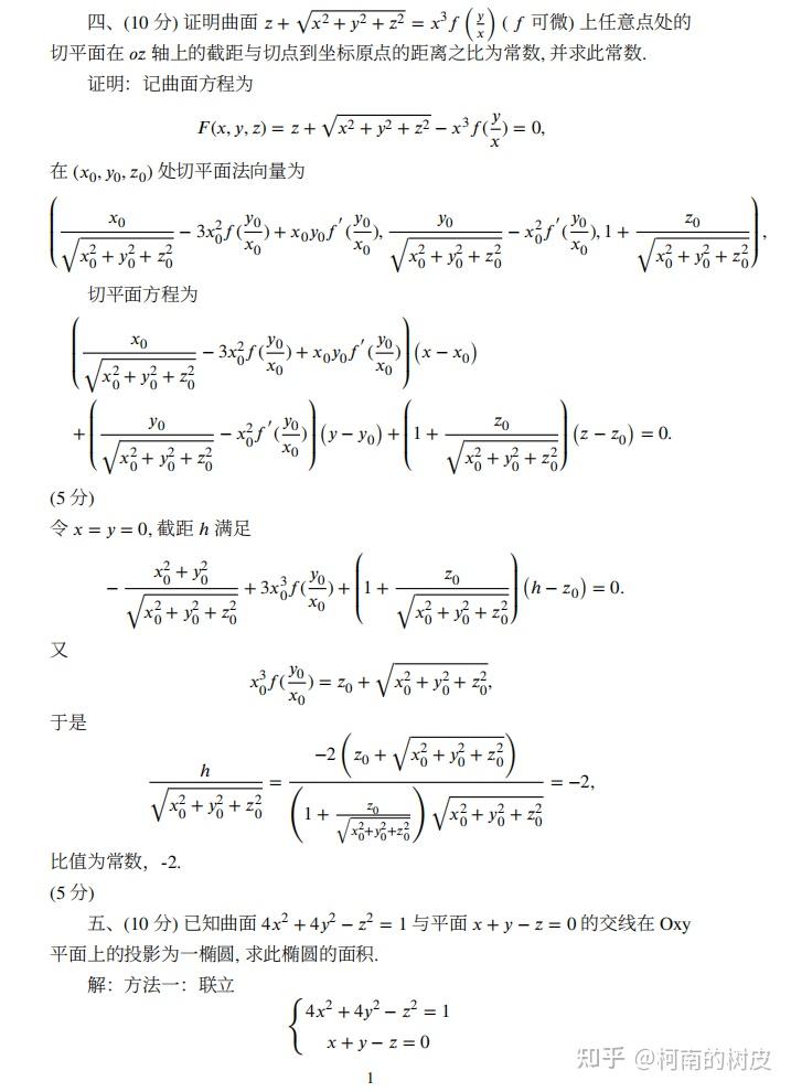 中科大2023数分A2小测1(多元函数的微分) - 知乎
