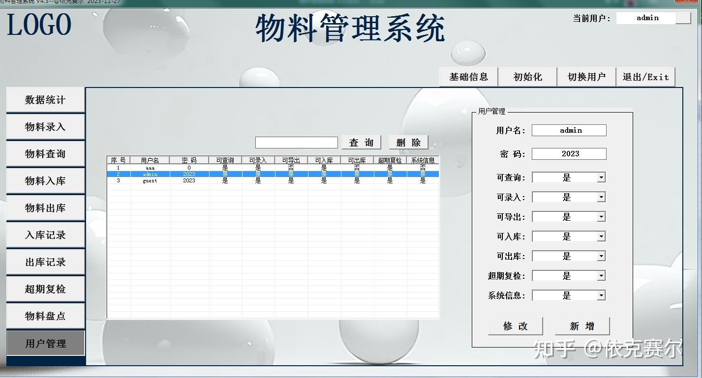 Excel+Access数据库制作的物料管理系统4.3,更新图表统计 - 知乎