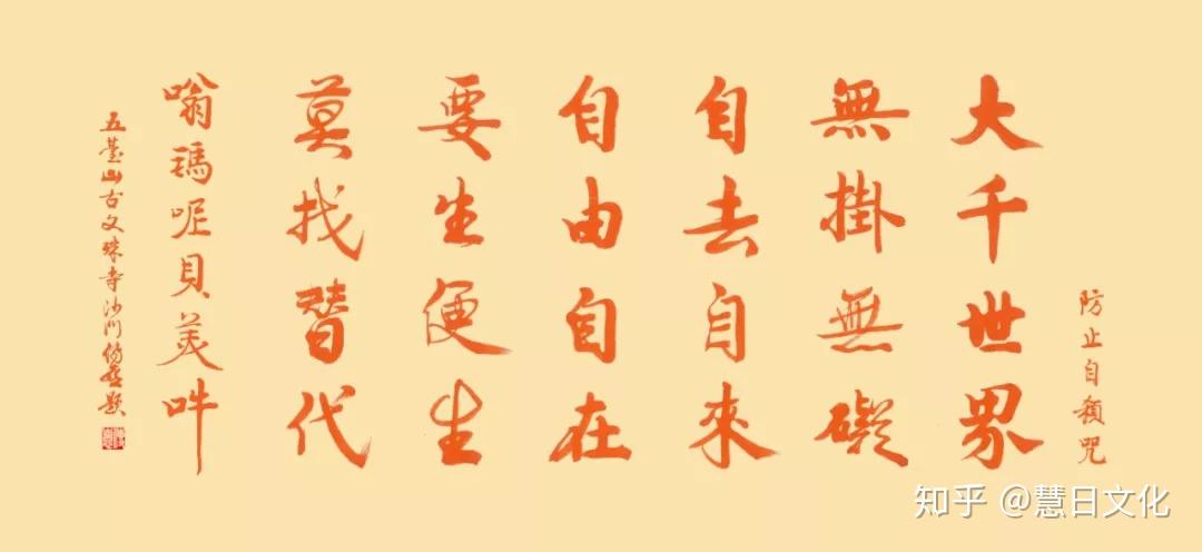 南怀瑾老人开示:这个咒子很灵哦!