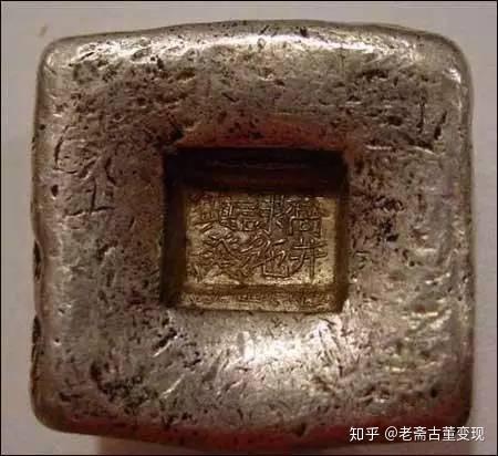 「老斋说收藏」真正古代的银子，原来长这样 - 知乎