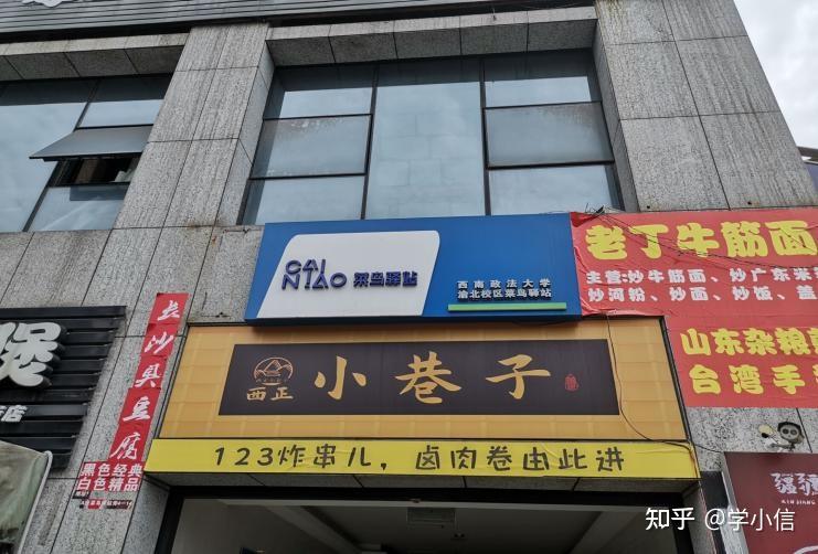 topic 3:南门菜鸟驿站快递点(坡下,即东苑,西苑和南苑附近)