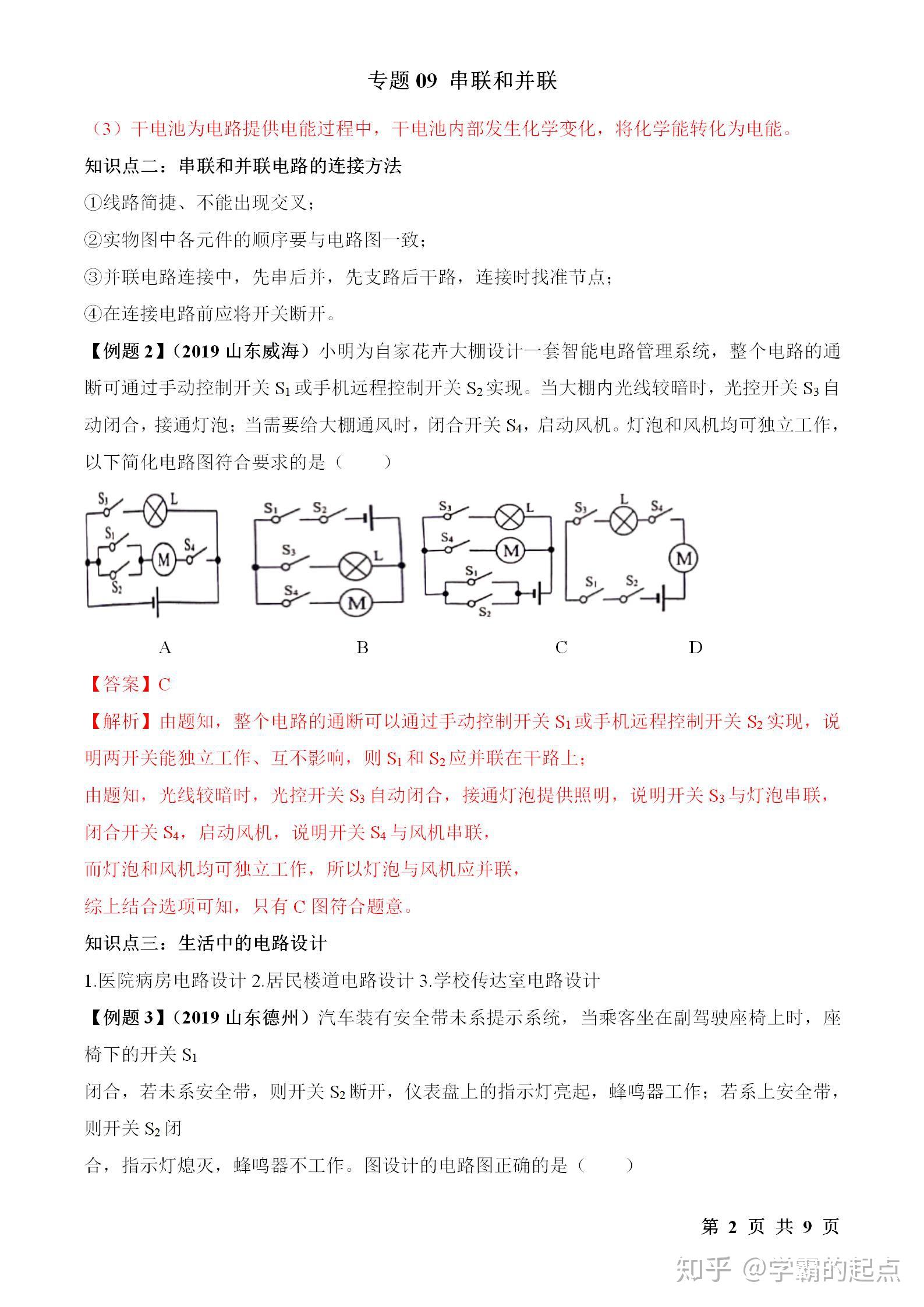 串联并联口诀图片