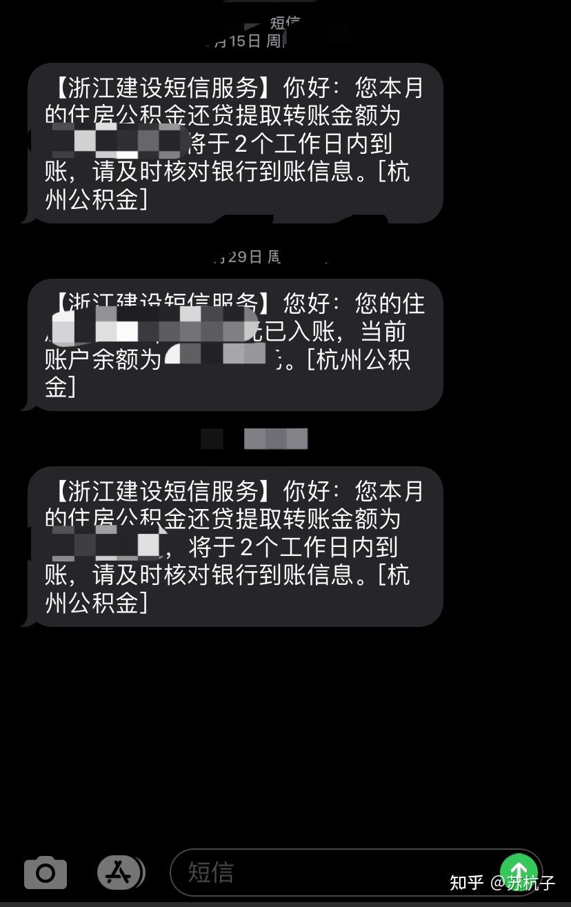 杭州公积金每月还贷按月转账提取攻略 - 知乎