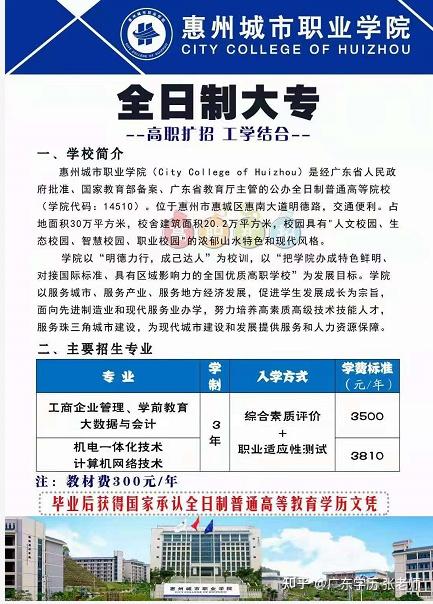 2021广东高职扩招学费三千多左右弹性学制全日制