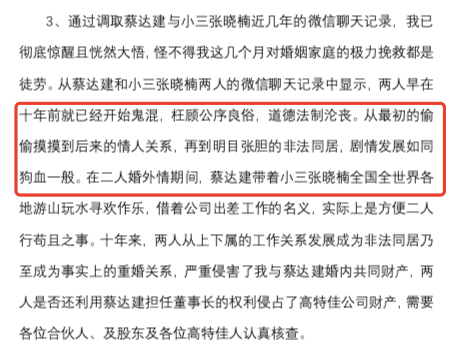 知名私募高特佳集团董事长蔡达建妻子金惠丽发表一封《致每一位高特佳