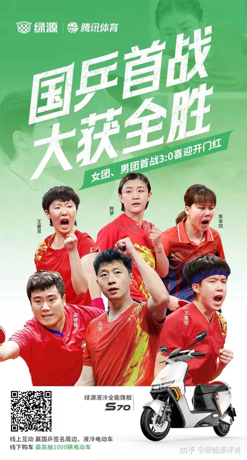 绿源夺金送车再度释放大招助威国乒冲击男团八连冠