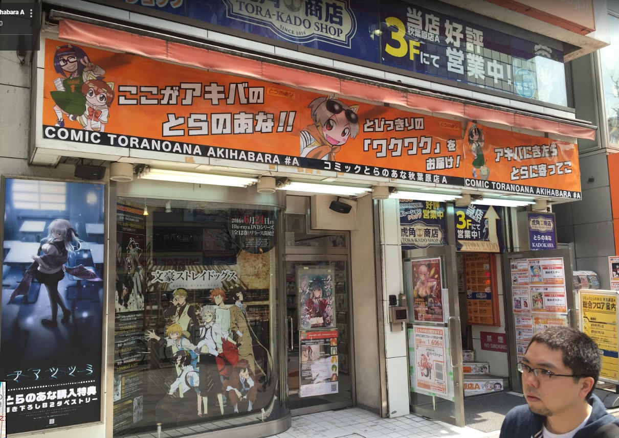 是业内少见的大型出版社与人气漫画店的组合虎角商店是虎之穴为纪念二