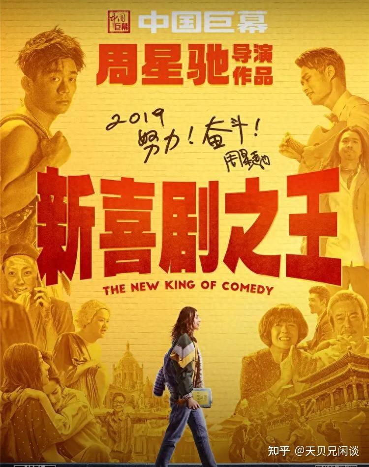 《新喜剧之王》:既不新也不喜怎称王,“无厘头”喜剧路在何方? - 知乎