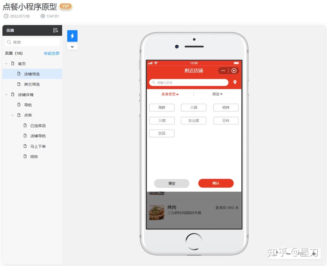 如何3步搞定一个APP/小程序原型？ - 知乎