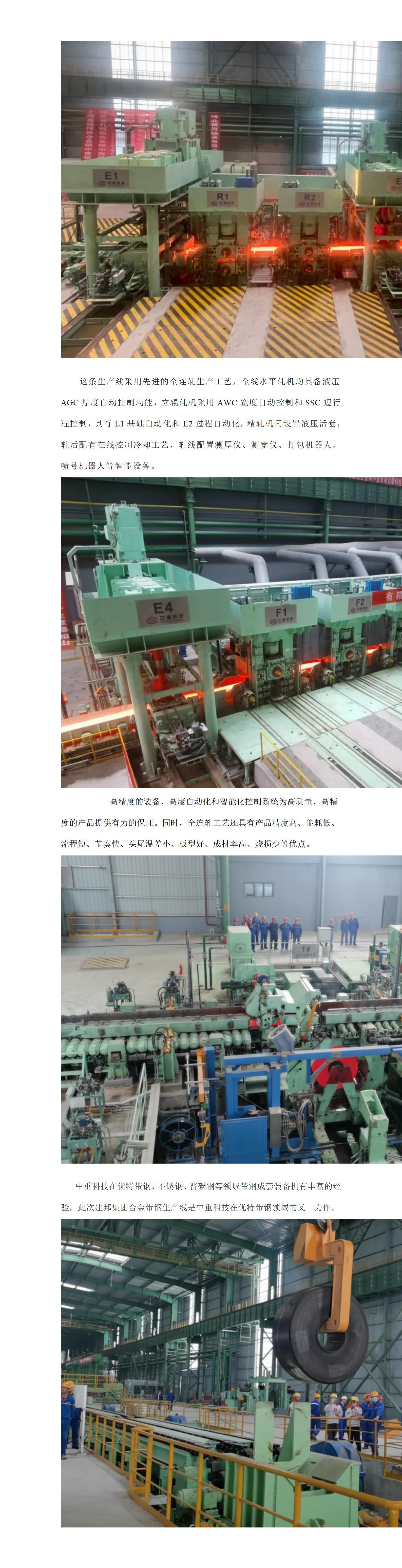 又一条合金带钢生产线热负荷试车成功! - 知乎
