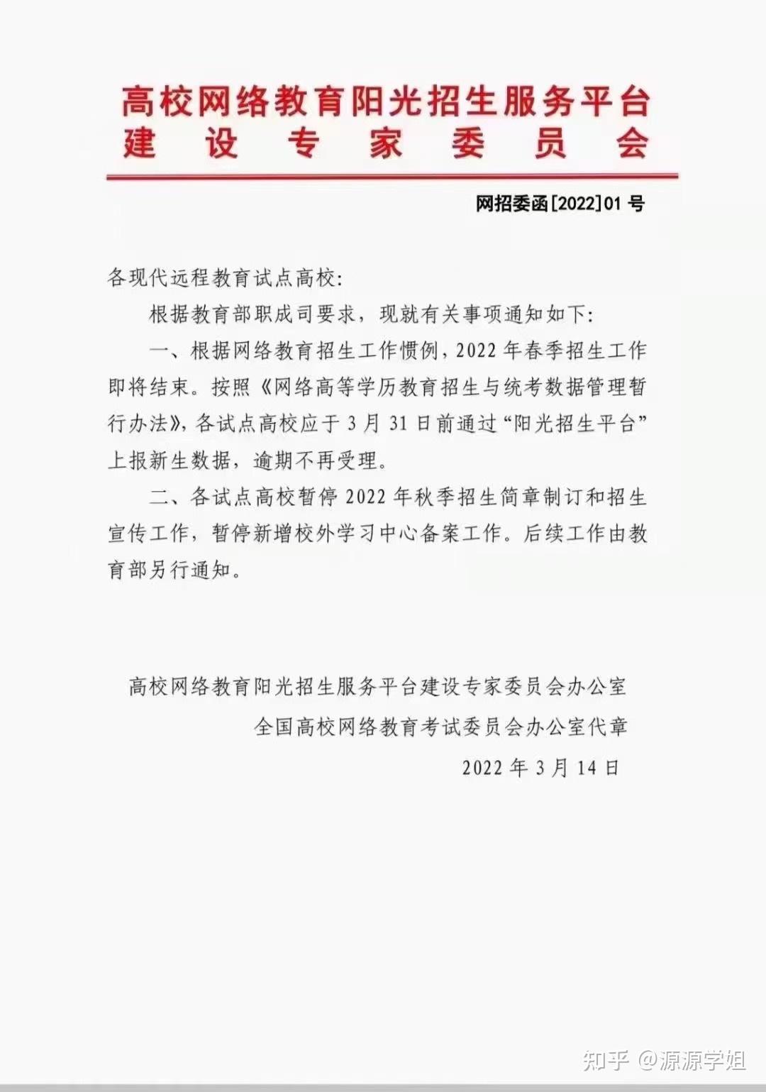 最新通知网络教育停招