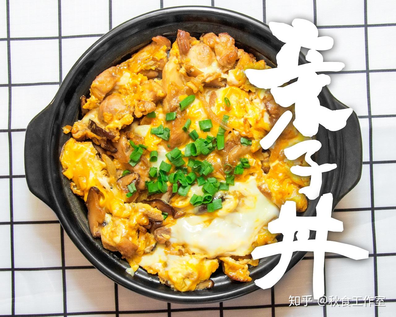 亲子丼盖浇饭还能这么吃嫩滑适口鲜甜味美