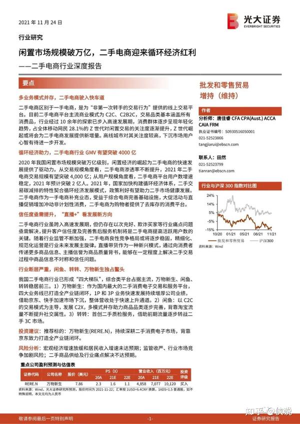 闲置市场规模破万亿，二手电商迎来循环经济红利（光大证券）