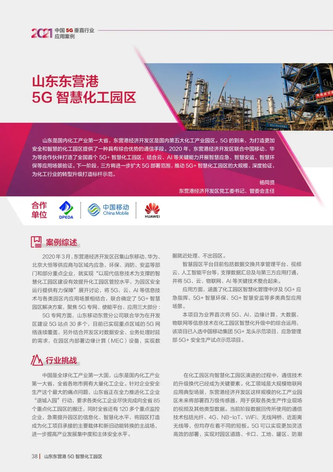 21个5G垂直应用案例,一览新一代信息技术发展现状40 21个5G垂直应用案例,一览新一代信息技术发展现状